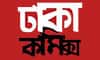 ঢাকা কমিক্স