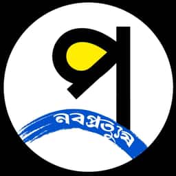 নবপ্রত্যুষ প্রকাশনী