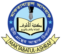 মাকতাবাতুল আশরাফ