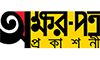 অক্ষরপত্র প্রকাশনী