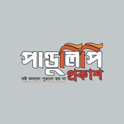 পাণ্ডুলিপি প্রকাশন