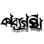 কাব্যগ্রন্থ প্রকাশন