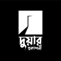দুয়ার প্রকাশনী