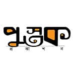 পুস্তক প্রকাশন