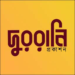 দুররানি প্রকাশন