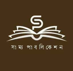 সাম্য পাবলিকেশন