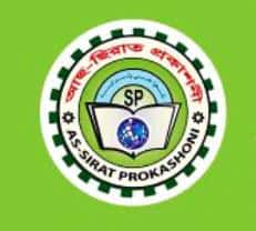 আছ-ছিরাত প্রকাশনী