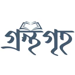 গ্রন্থগৃহ প্রকাশন