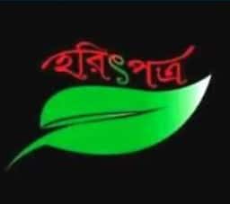 হরিৎপত্র প্রকাশন