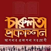 চারুলতা প্রকাশন