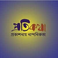 প্রতিকথা প্রকাশনা