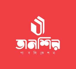 তানশির পাবলিকেশন