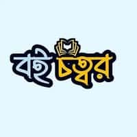 বই চত্বর পাবলিকেশন