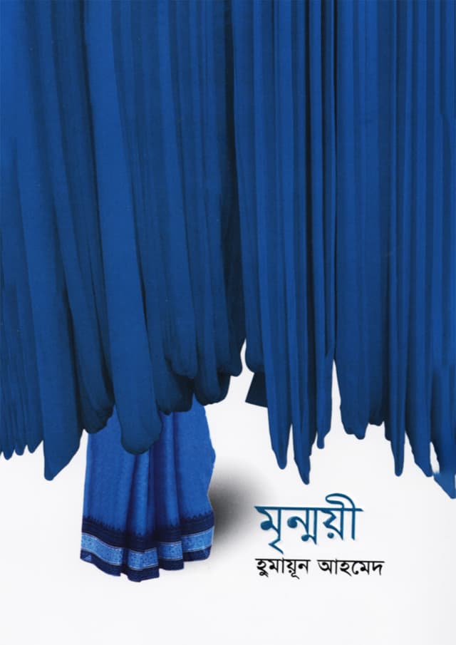 মৃন্ময়ী (হার্ডকভার) | Mrinmoei (Hardcover)