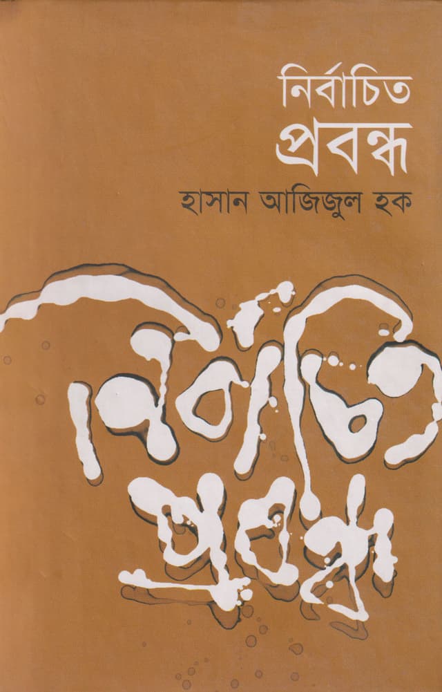 নির্বাচিত প্রবন্ধ (হার্ডকভার) | Nirbachito Probandho (Hardcover)