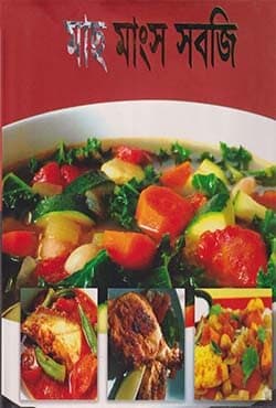 মাছ মাংস সবজি (হার্ডকভার) | Mach Mangso Sabje (Hardcover)