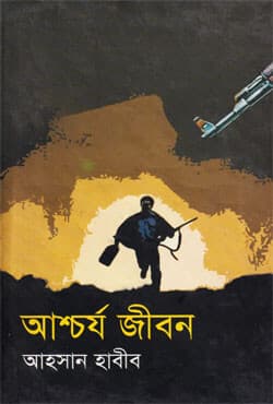 আশ্চর্য জীবন (হার্ডকভার) | Asharja Jibon (Hardcover)