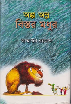 অল্প অম্ল বিস্তর মধুর (হার্ডকভার) | Olpo Omlo Bistor Madhur (Hardcover)