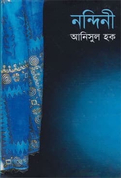 নন্দিনী (হার্ডকভার) | Nandinee (Hardcover)
