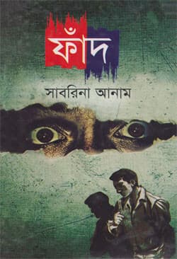 ফাঁদ (হার্ডকভার) | Fad (Hardcover)