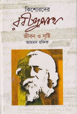 কিশোরদের রবীন্দ্রনাথ: জীবন ও সৃষ্টি (হার্ডকভার) | Kishorder Rabindranath: Jibon O Sisti (Hardcover)