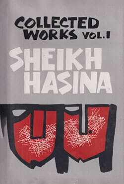 Collected Works Vol-1 (হার্ডকভার) | Collected Works Vol-1 (Hardcover)