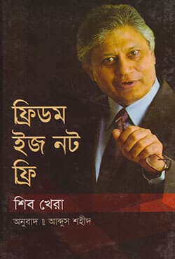  ফ্রিডম ইজ নট ফ্রি (হার্ডকভার) | Freedom Is Not Free (Hardcover)