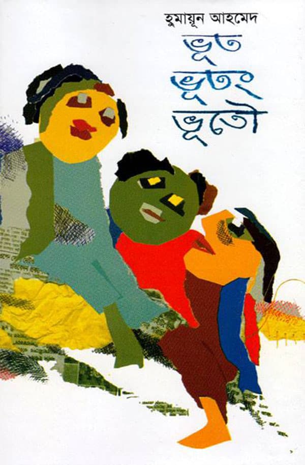 ভূত ভূতং ভূতৌ (হার্ডকভার) | Vut Vutong Vutori (Hardcover)