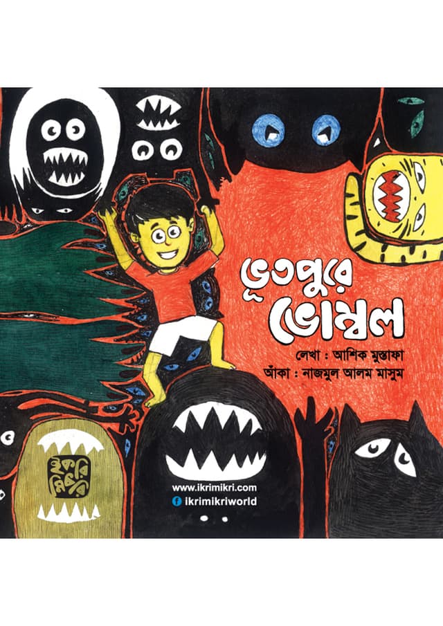 ভূতপুরে ভোম্বল (পেপারব্যাক) | Vootpure Vombol (Paperback)