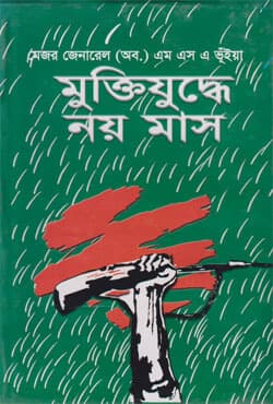 মুক্তিযুদ্ধে নয় মাস (হার্ডকভার) | Muktijuddhey Noy Mas (Hardcover)