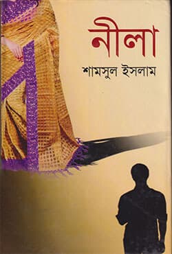 নীলা (হার্ডকভার) | Nila (Hardcover)