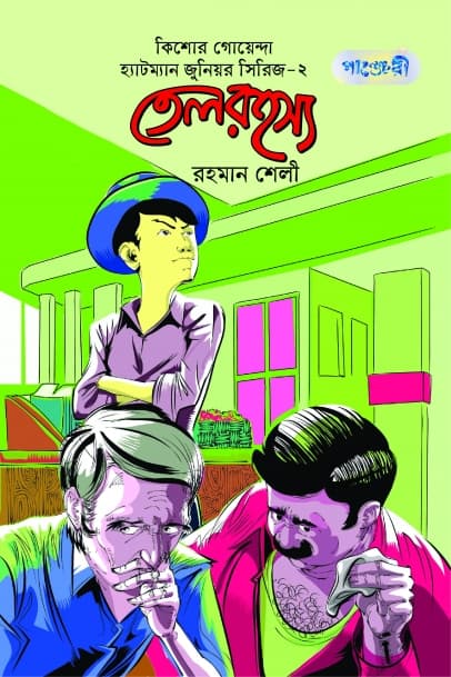 তেল রহস্য (পেপারব্যাক) | Tel Rohosso (Paperback)