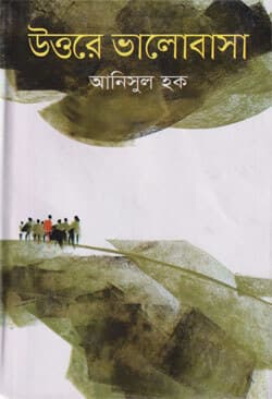 উত্তরে ভালোবাসা (হার্ডকভার) | Uttore Valobasa (Hardcover)