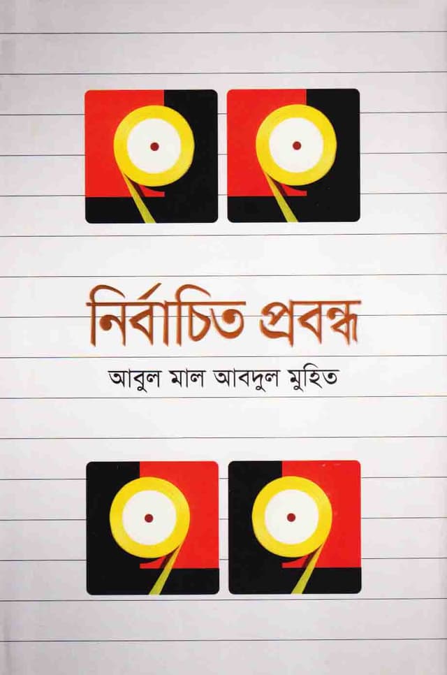 নির্বাচিত প্রবন্ধ (হার্ডকভার) | Nirbachita Prabandha (Hardcover)