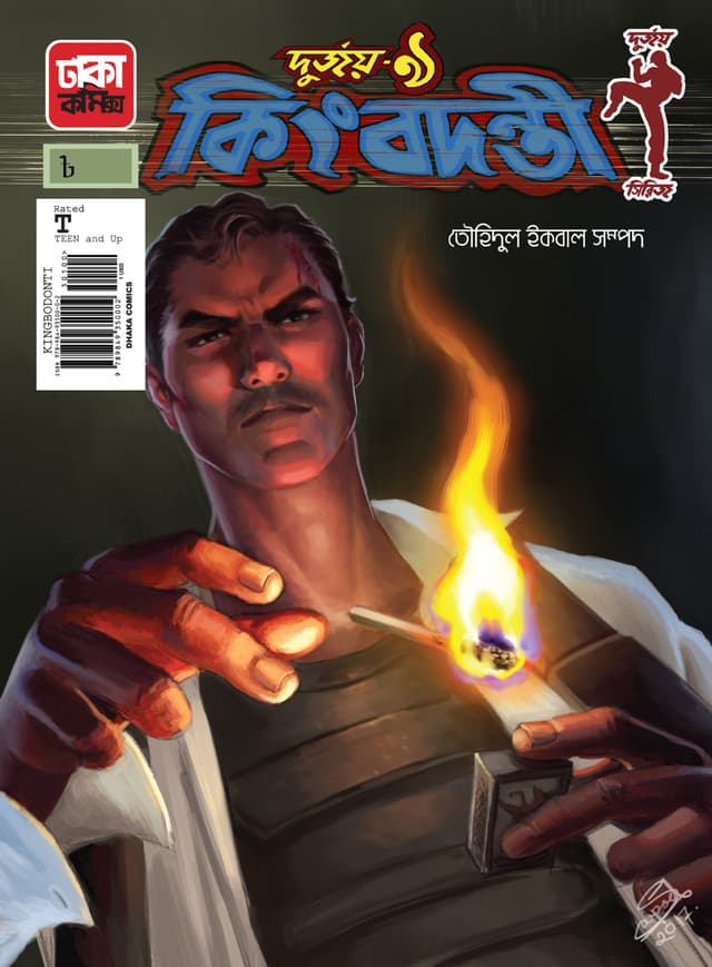 দুর্জয়-৯ (কিংবদন্তী) (পেপারব্যাক) | Durjoy-9 (Kingbodonti) (Paperback)