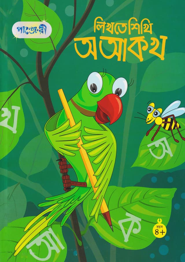 লিখতে শিখি অ আ ক খ (পেপারব্যাক) | Lekhte Shikhi OA Aa Ka Kha (Paperback)