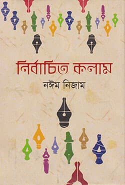 নির্বাচিত কলাম (হার্ডকভার) | Nirbachito Colam (Hardcover)