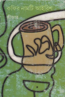 কফির নামটি আইরিশ (হার্ডকভার) | Kafir Namti Irish (Hardcover)