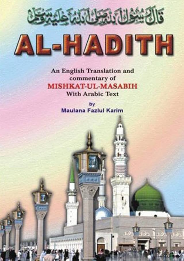 AL-Hadith Set (Vol:I-IV) (হার্ডকভার) | AL-Hadith Set (Vol:I-IV) (Hardcover)