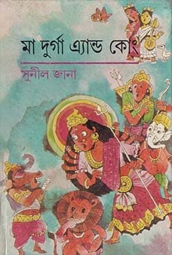 মা দুর্গা অ্যান্ড কোং (হার্ডকভার) | Maa Durga And Cong (Hardcover)