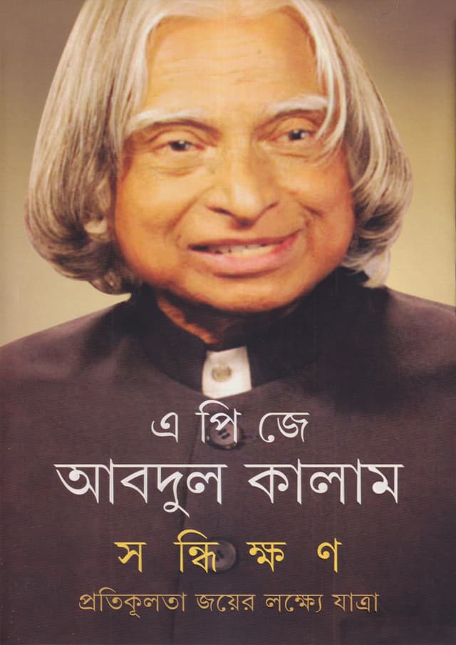 সন্ধিক্ষণ (হার্ডকভার) | Sandhikshan (Hardcover)