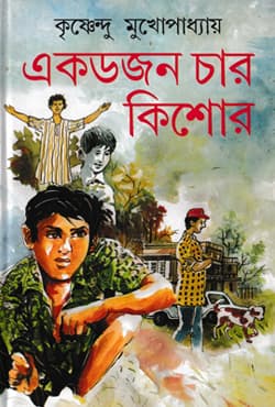 একডজন চার কিশোর (হার্ডকভার) | Ek Dozon Char Kishor (Hardcover)