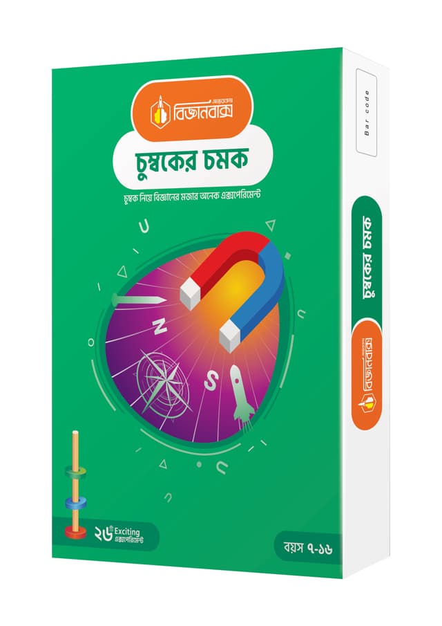 বিজ্ঞানবাক্স : চুম্বকের চমক (হার্ডকভার) | BigganBaksho : Chumbaker Chamak (Hardcover)