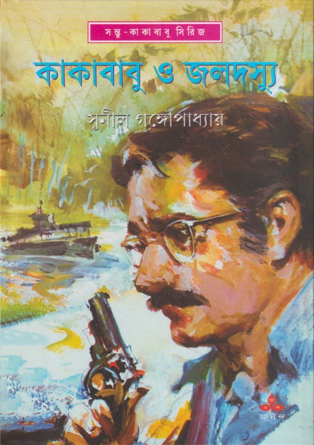 কাকাবাবু ও জলদস্যু (হার্ডকভার) | Kakababu O Jaladasyu (Hardcover)