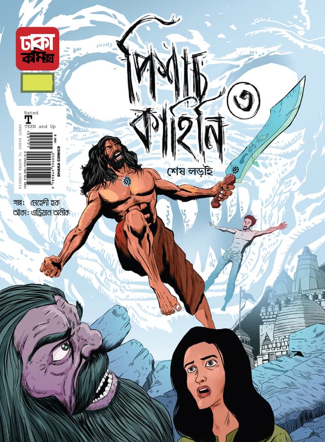 পিশাচ কাহিনি-৩ (শেষ লড়াই) (পেপারব্যাক) | Pishach Kahini-3 (Shesh Lorai) (Paperback)