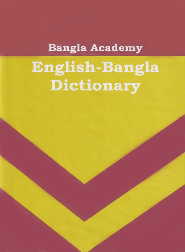 বাংলা একাডেমি: ইংলিশ-বাংলা ডিকশনারী (হার্ডকভার) | Bangla Academy: English-Bangla Dictionary (Hardcover)