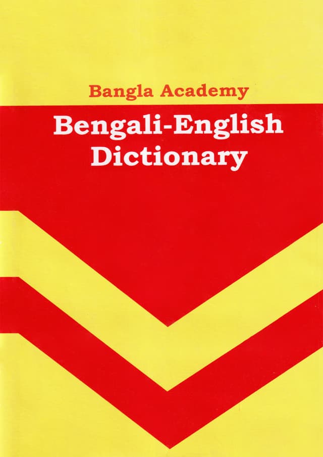 Bangla Academy Bengali-English Dictionary (হার্ডকভার) | Bangla Academy Bengali-English Dictionary (Hardcover)