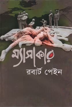 ম্যাসাকার (হার্ডকভার) | Massacre (Hardcover)