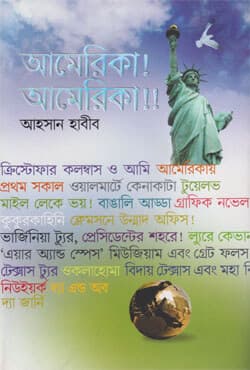 আমেরিকা! আমেরিকা!! (হার্ডকভার) | America! America!! (Hardcover)