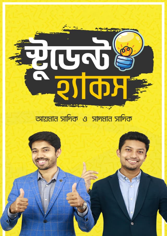 স্টুডেন্ট হ্যাকস (হার্ডকভার) | Student Hacks (Hardcover)